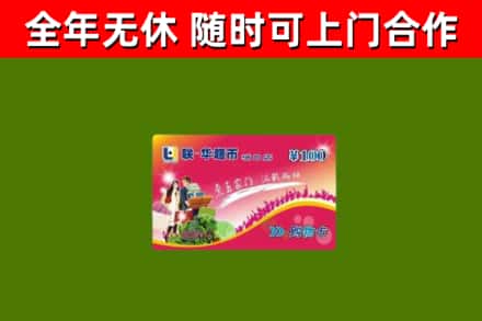 荷塘区烟酒回收超市卡.jpg